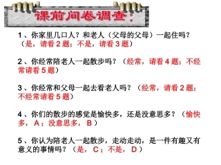 散步(优秀课件)