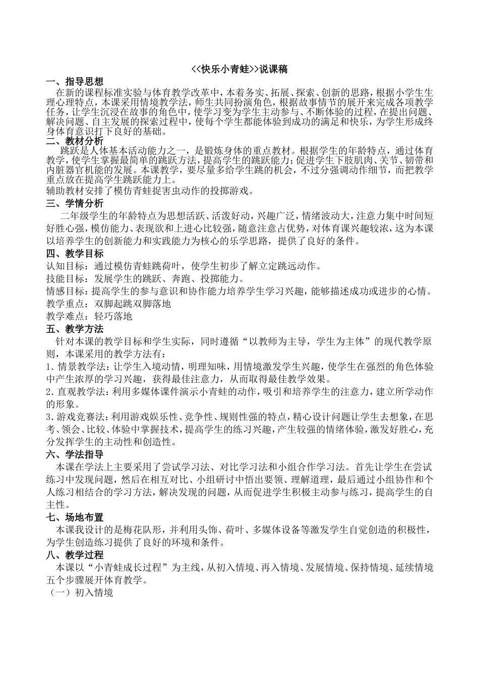 快乐小青蛙说课_第1页