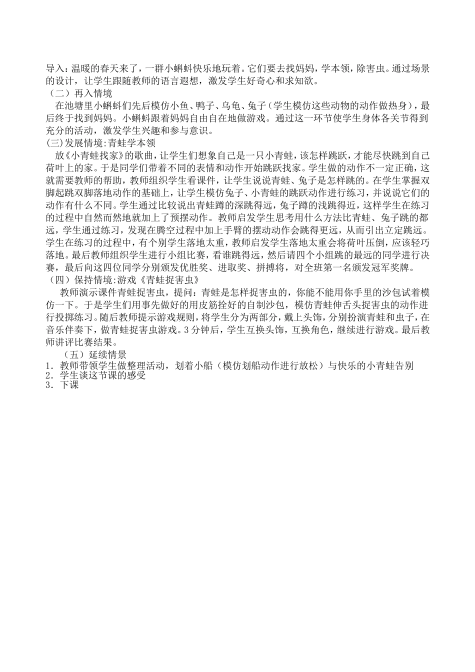 快乐小青蛙说课_第2页