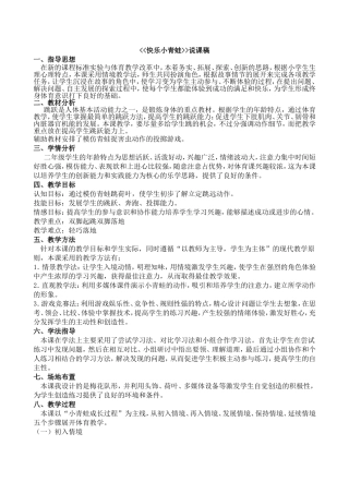 快乐小青蛙说课