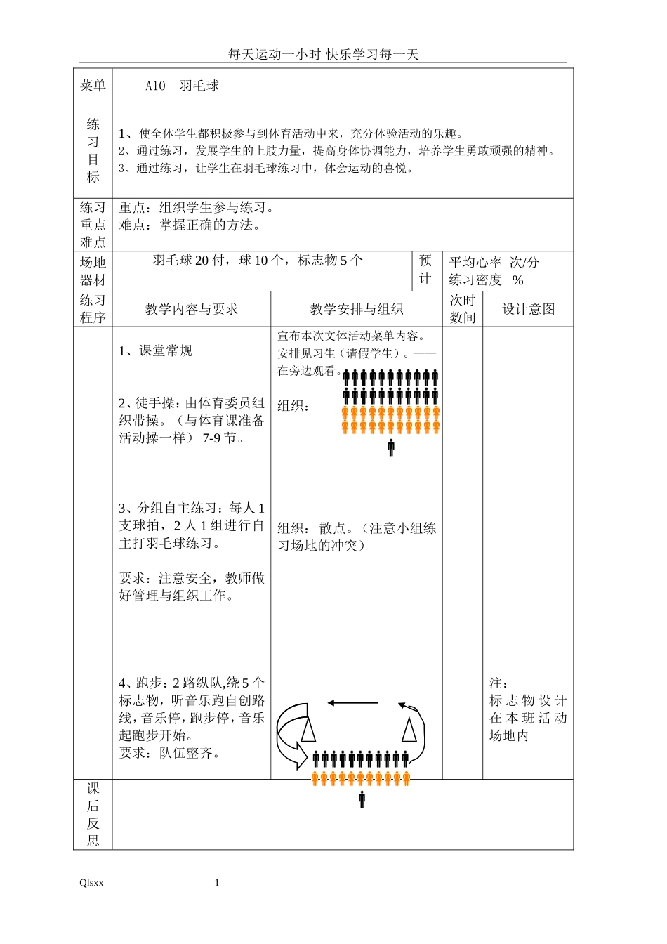 A10--羽毛球_第1页