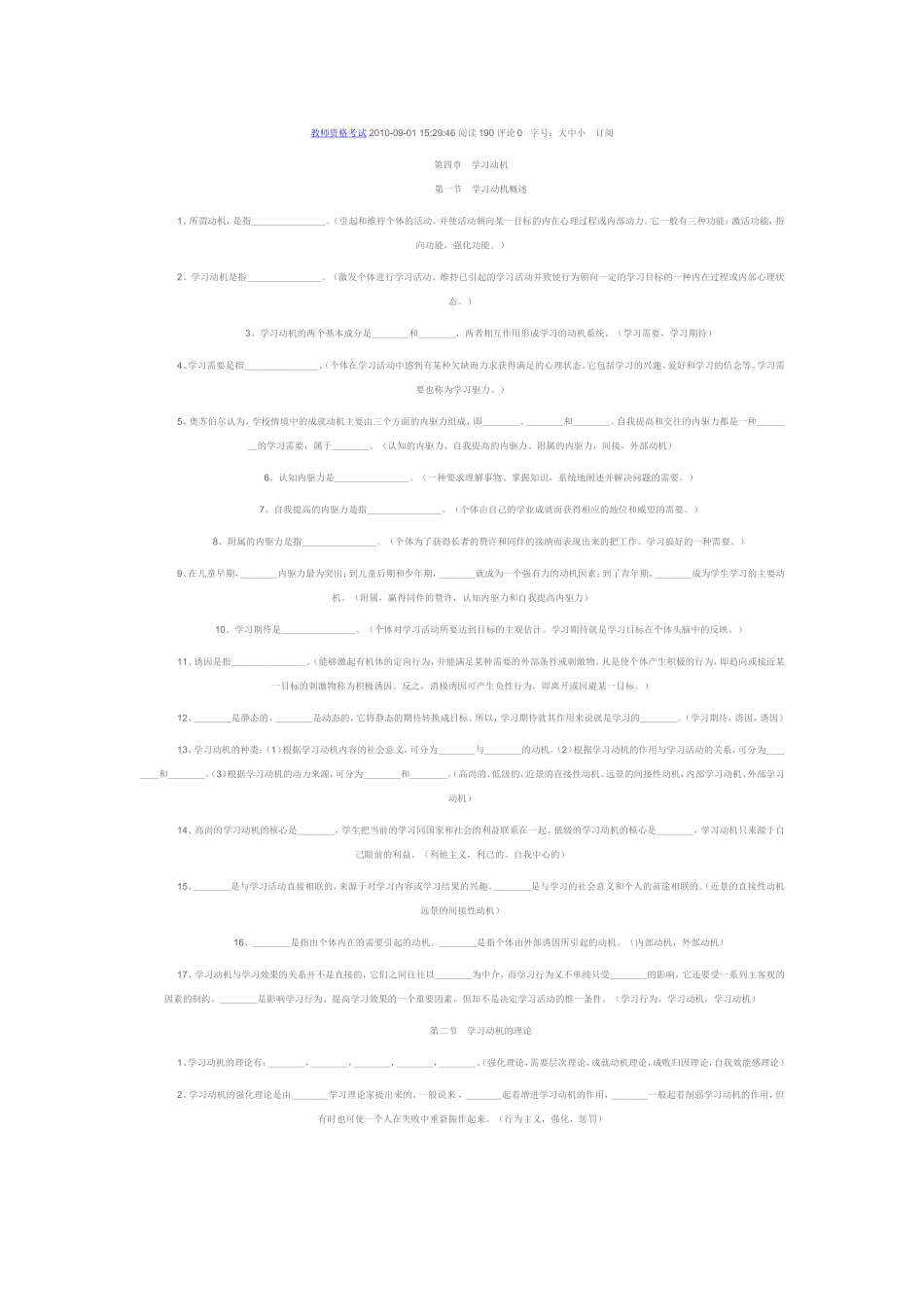 教师资格考试2010_第1页