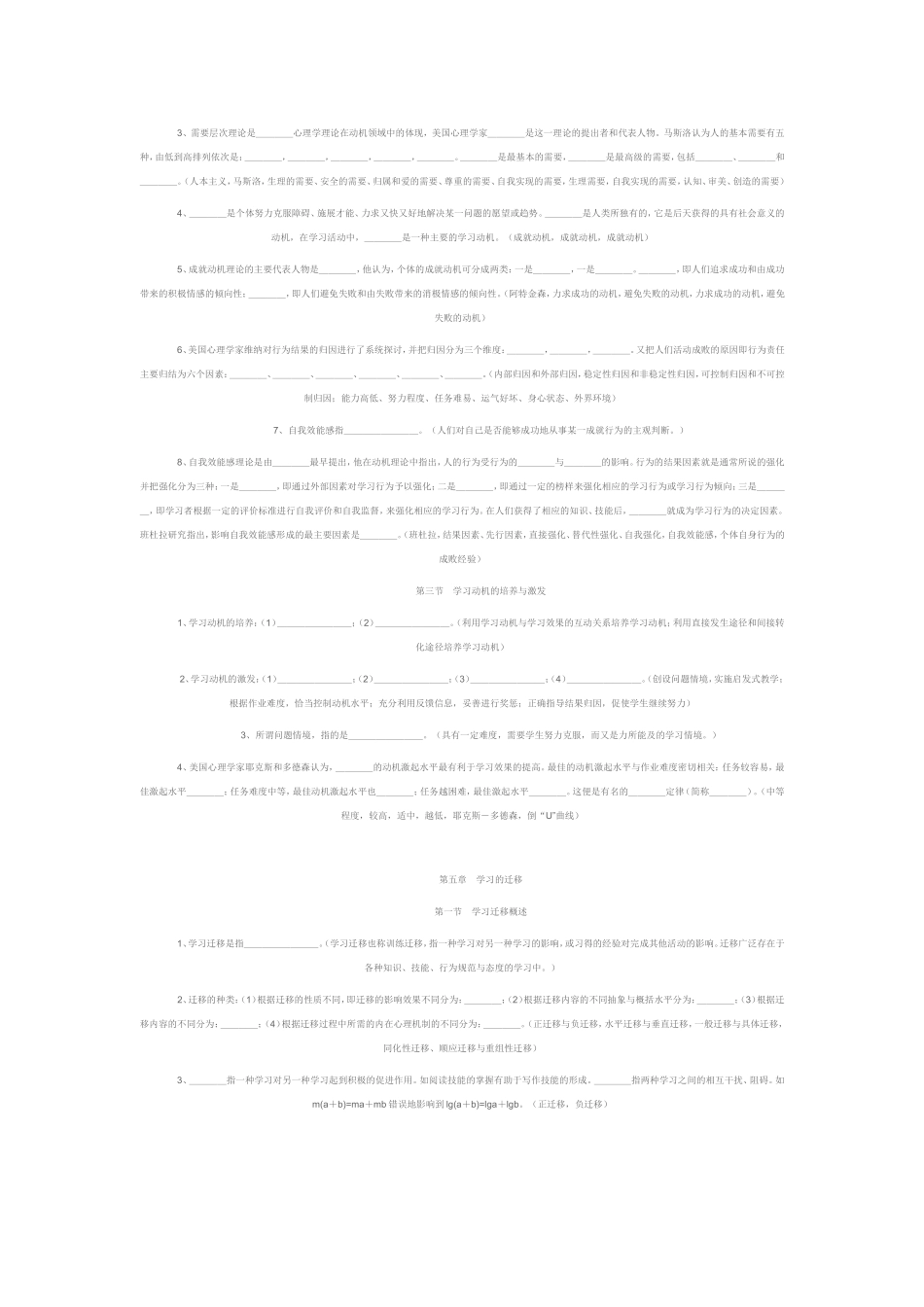 教师资格考试2010_第2页