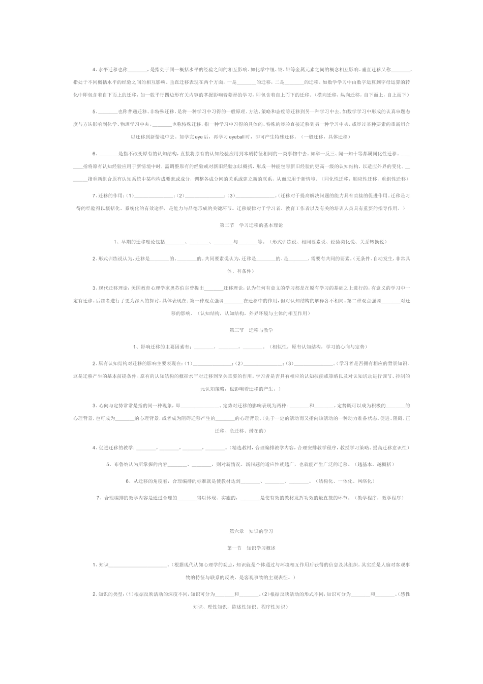 教师资格考试2010_第3页