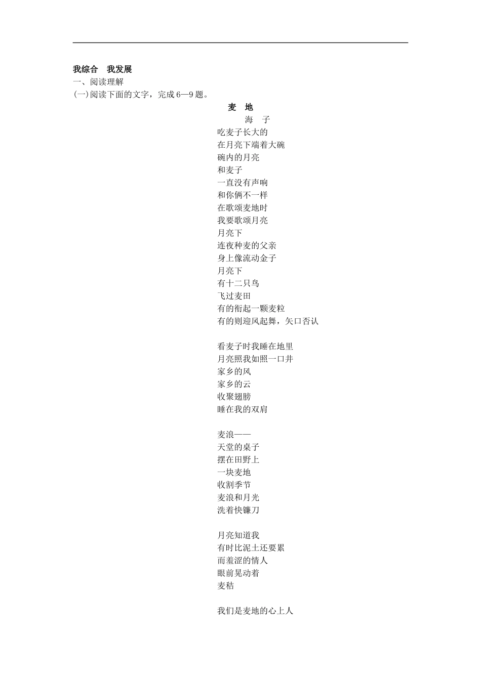 高中语文-45分钟过关检测(8)-中国当代诗二首-语文版必修1_第2页