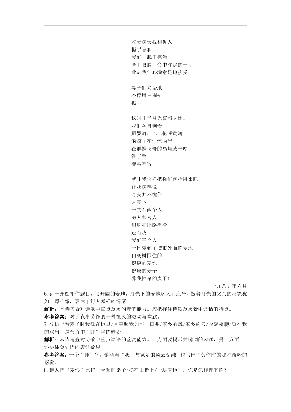 高中语文-45分钟过关检测(8)-中国当代诗二首-语文版必修1_第3页