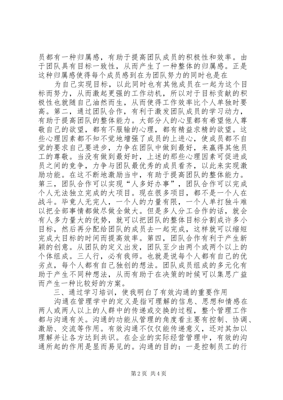 同煤党校科区级管理人员轮训学习体会_第2页