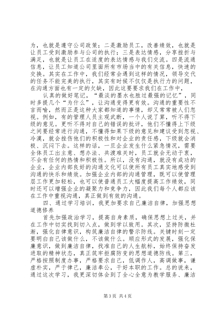 同煤党校科区级管理人员轮训学习体会_第3页