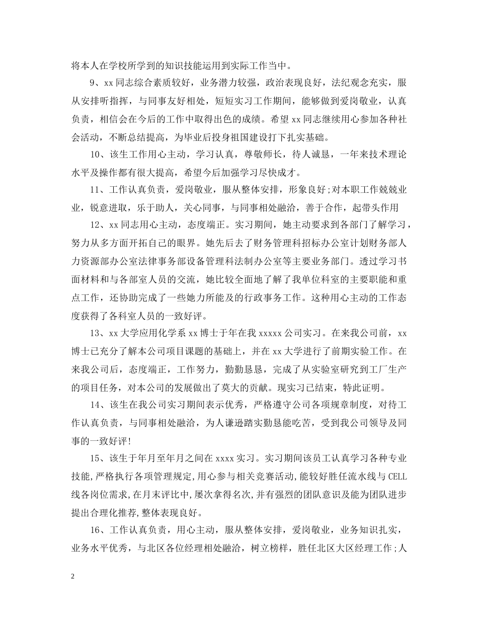 用人实践单位评语 _第2页