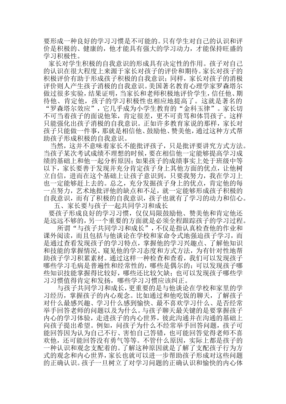 培养学生良好的行为习惯_第2页