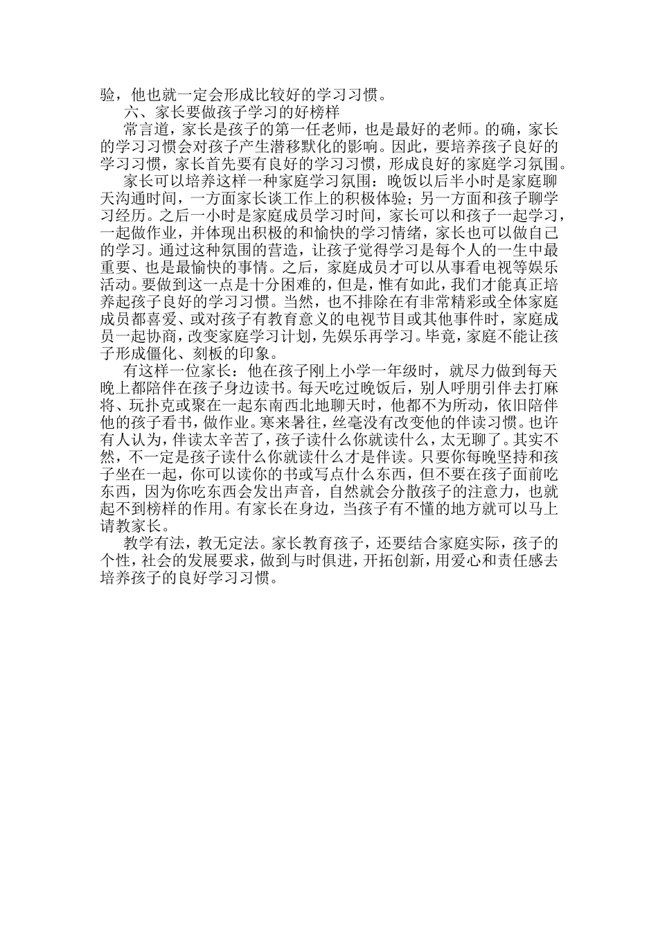 培养学生良好的行为习惯_第3页