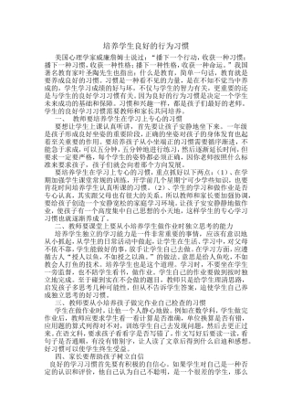 培养学生良好的行为习惯
