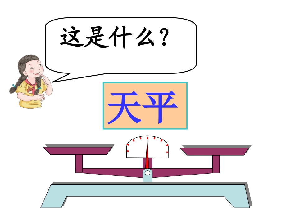 方程的意义 (4)_第3页