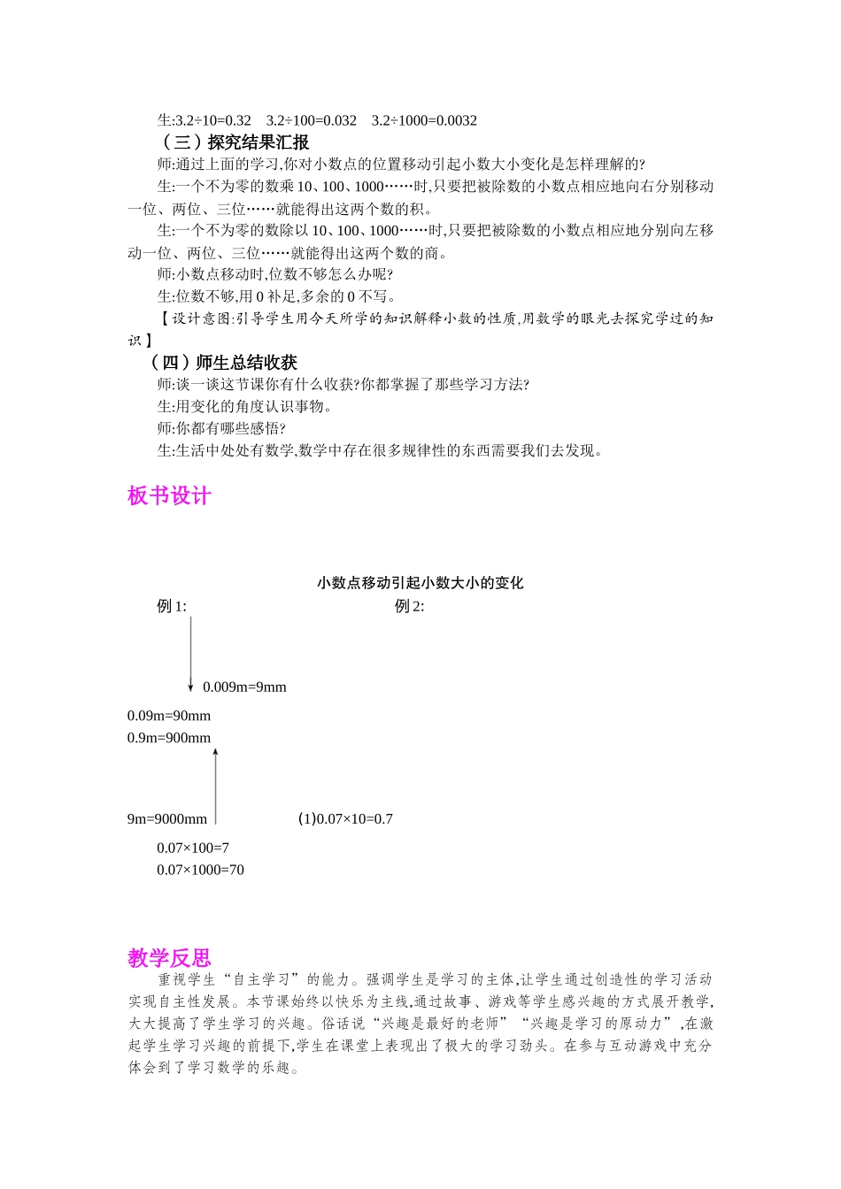 小学数学2011版本小学四年级小数点位置移动引起小数大…_第3页
