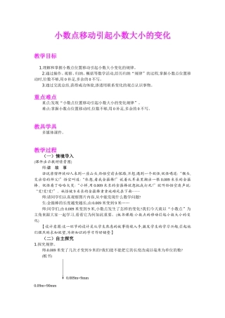 小学数学2011版本小学四年级小数点位置移动引起小数大…