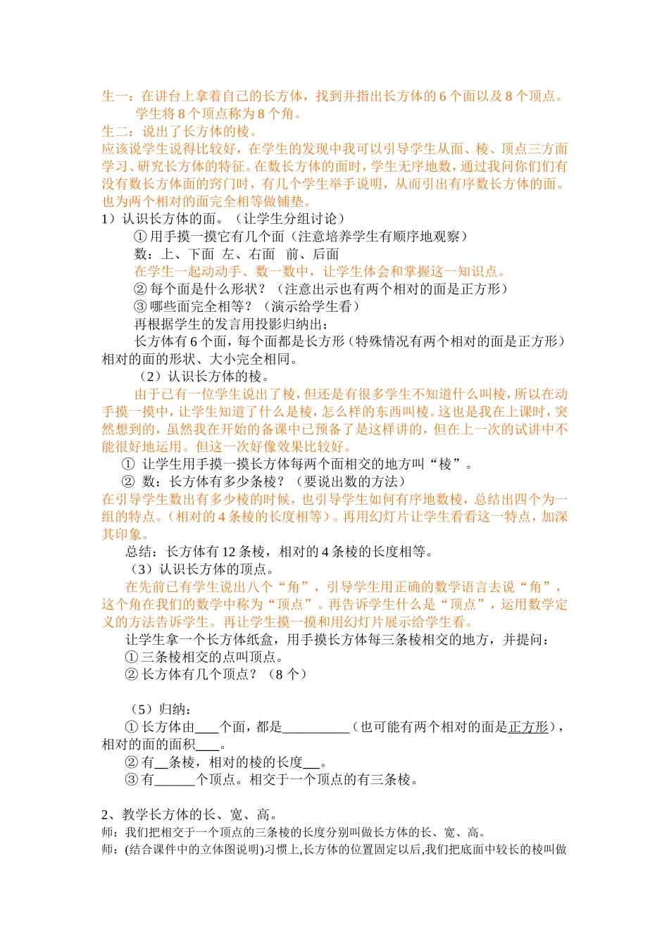 长方体的认识教学设计与反思_第2页