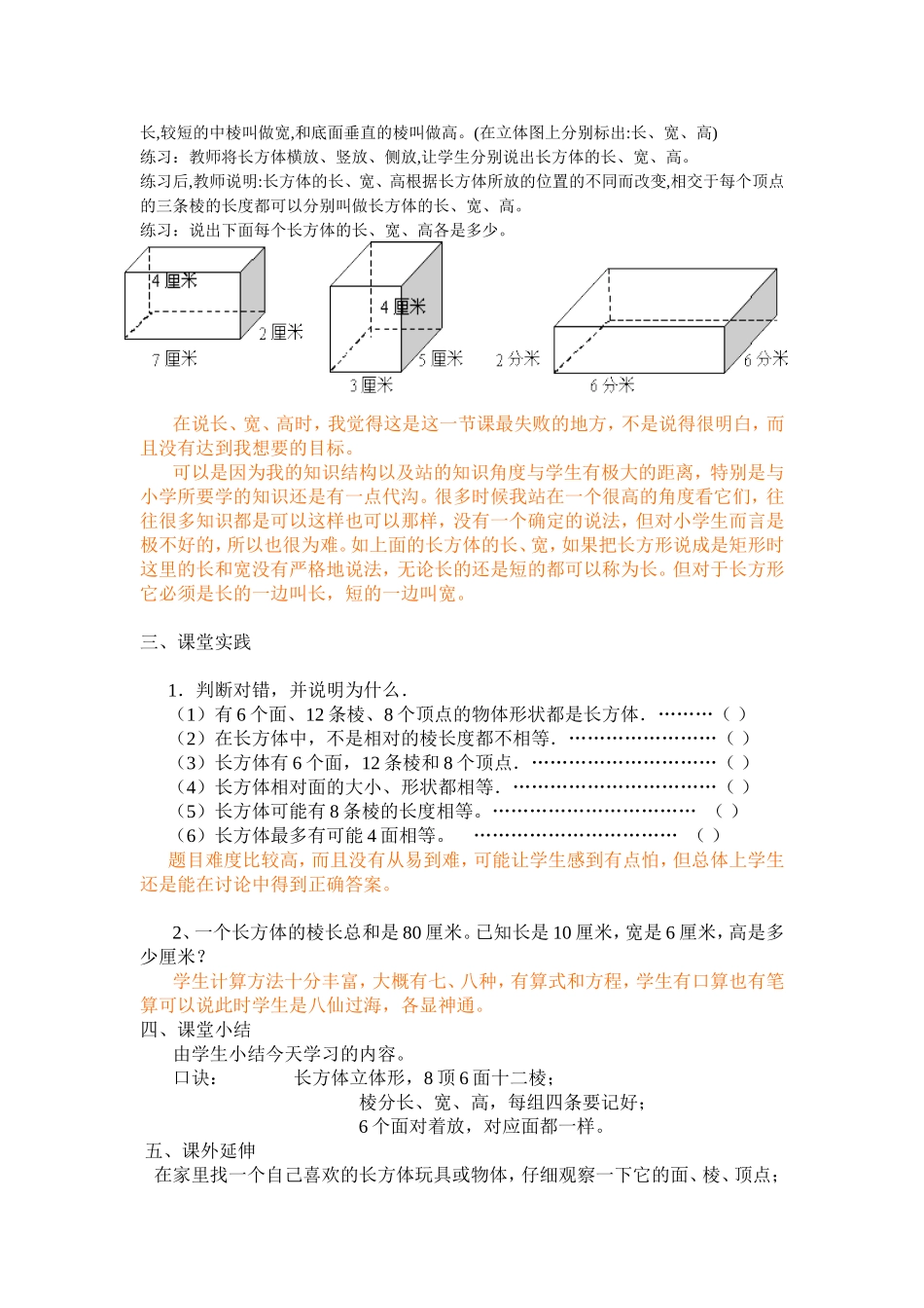 长方体的认识教学设计与反思_第3页