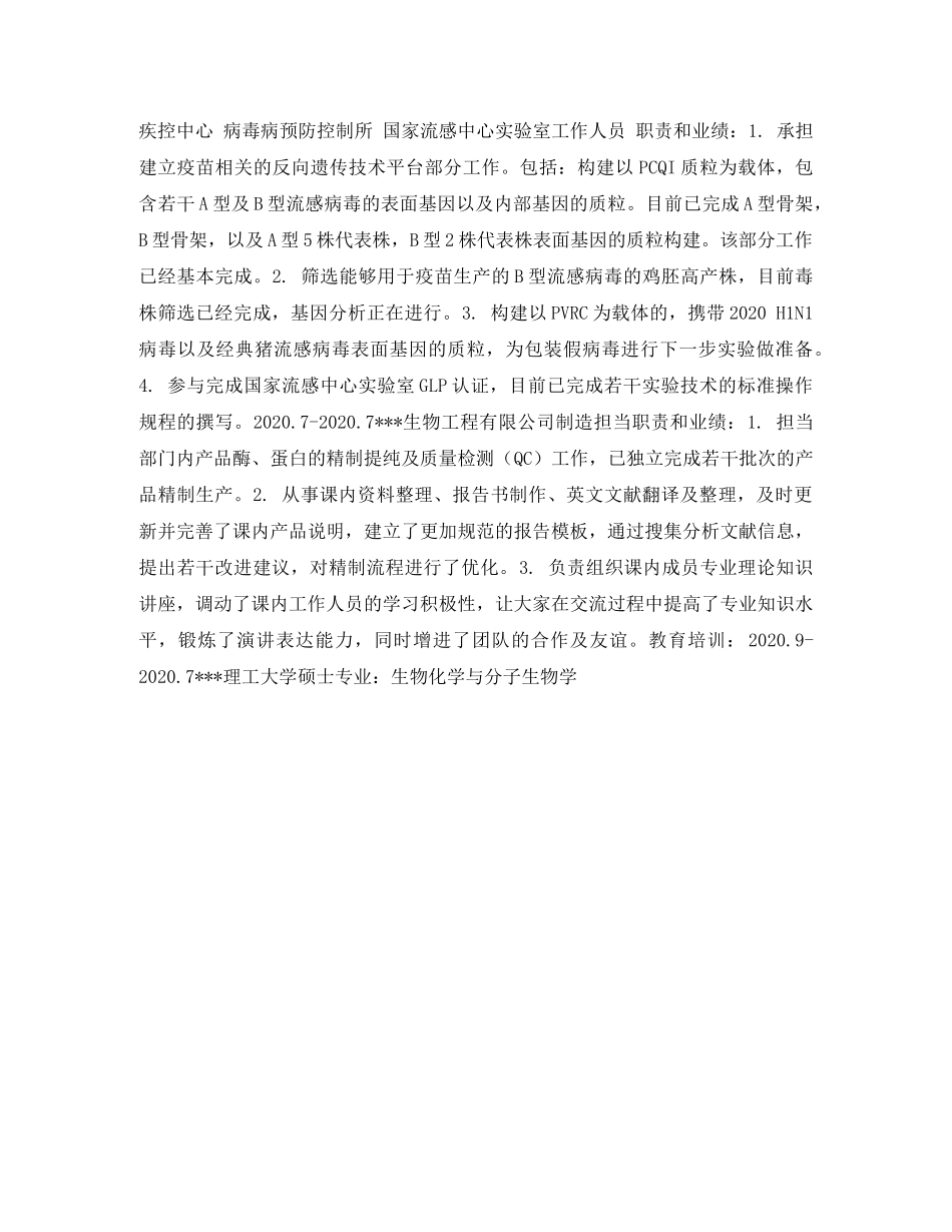 药品生产个人简历表格 _第2页