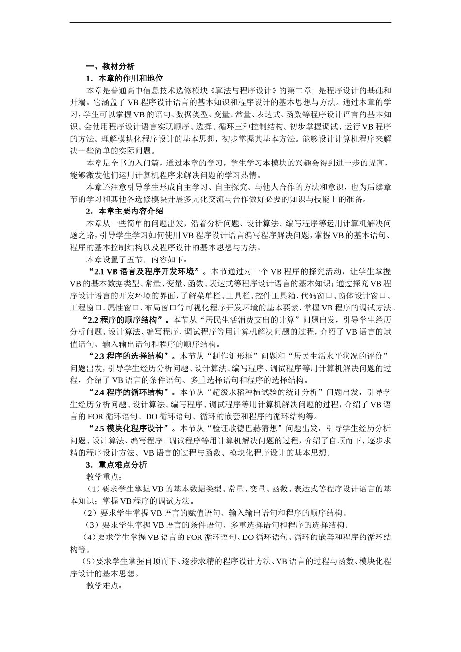 高中信息技术-第2章算法与程序设计教案-选修1_第1页