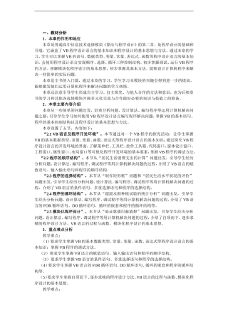 高中信息技术-第2章算法与程序设计教案-选修1