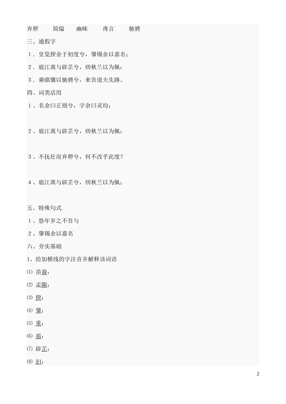 高中语文-《离骚》学案-鲁教版必修5_第2页