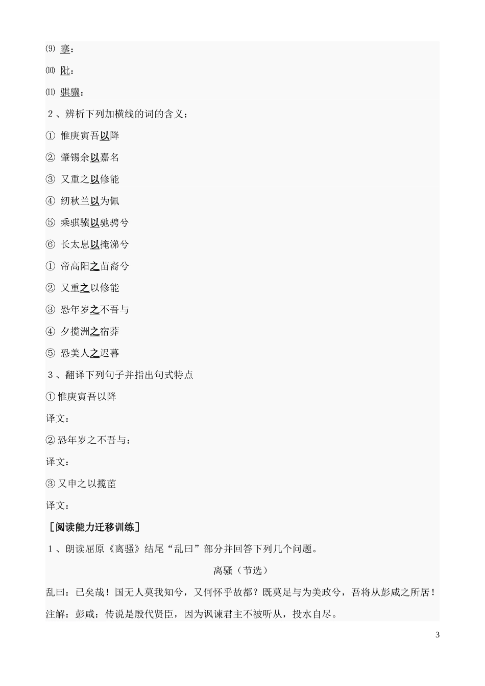 高中语文-《离骚》学案-鲁教版必修5_第3页