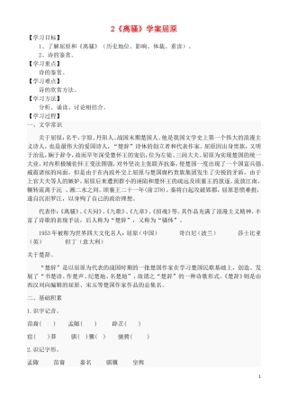 高中语文-《离骚》学案-鲁教版必修5