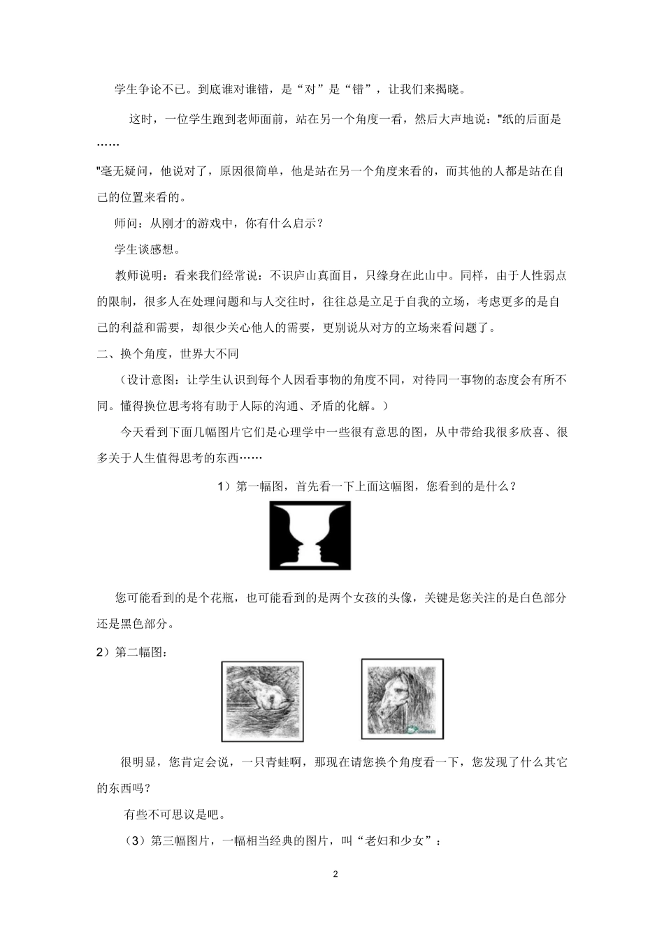 《换位思考》教案_第2页