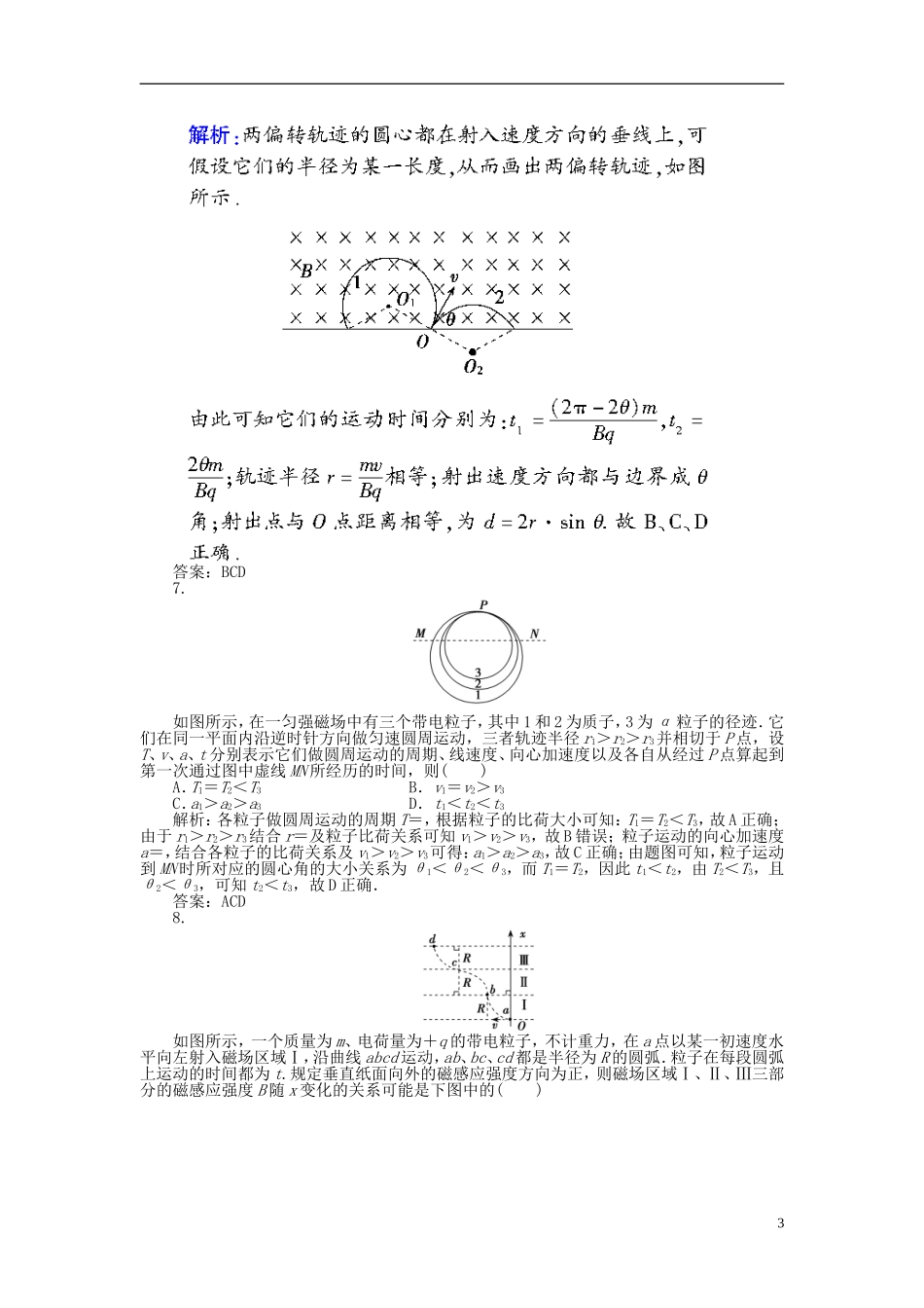 【优化探究】2013年高三化学一轮复习-第八章第二单元-新人教版_第3页
