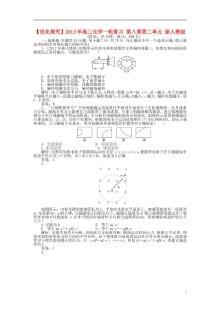 【优化探究】2013年高三化学一轮复习-第八章第二单元-新人教版
