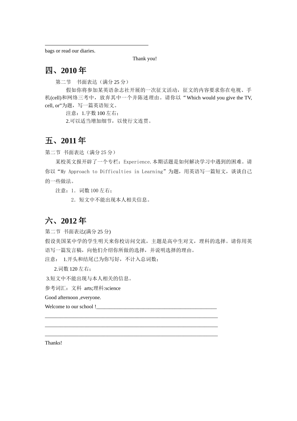 历年高考英语作文题集合_第2页