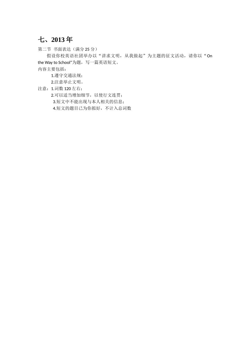 历年高考英语作文题集合_第3页