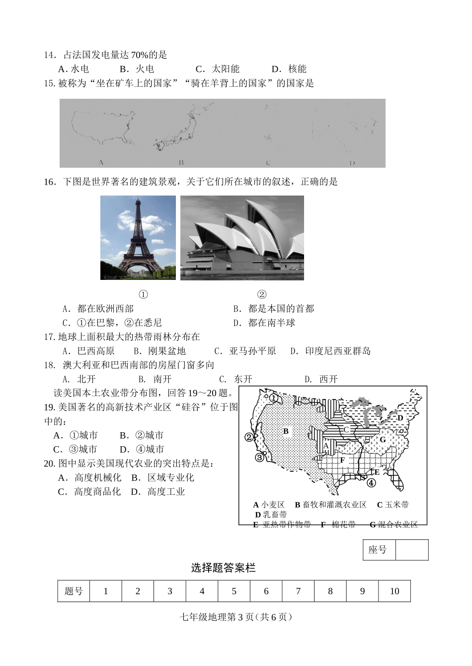 2011-2012第二学期期末七年级地理_第3页