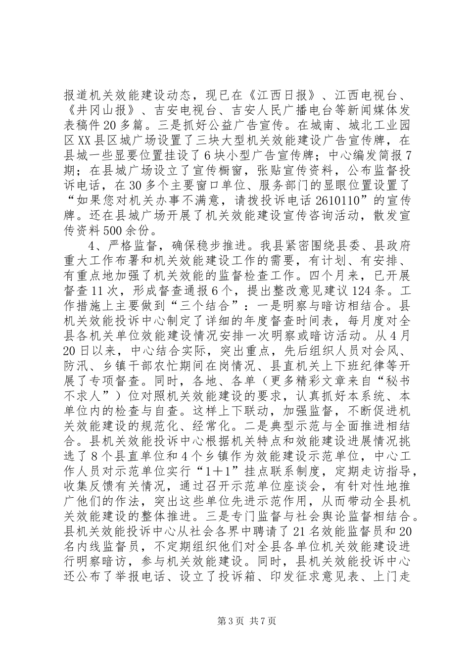 县推进效能建设优化发展环境经验总结 _第3页