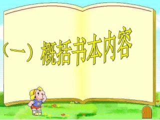 读《三毛流浪记》课件
