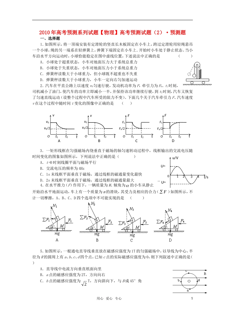 2011届高考物理-预测试题(2)_第1页