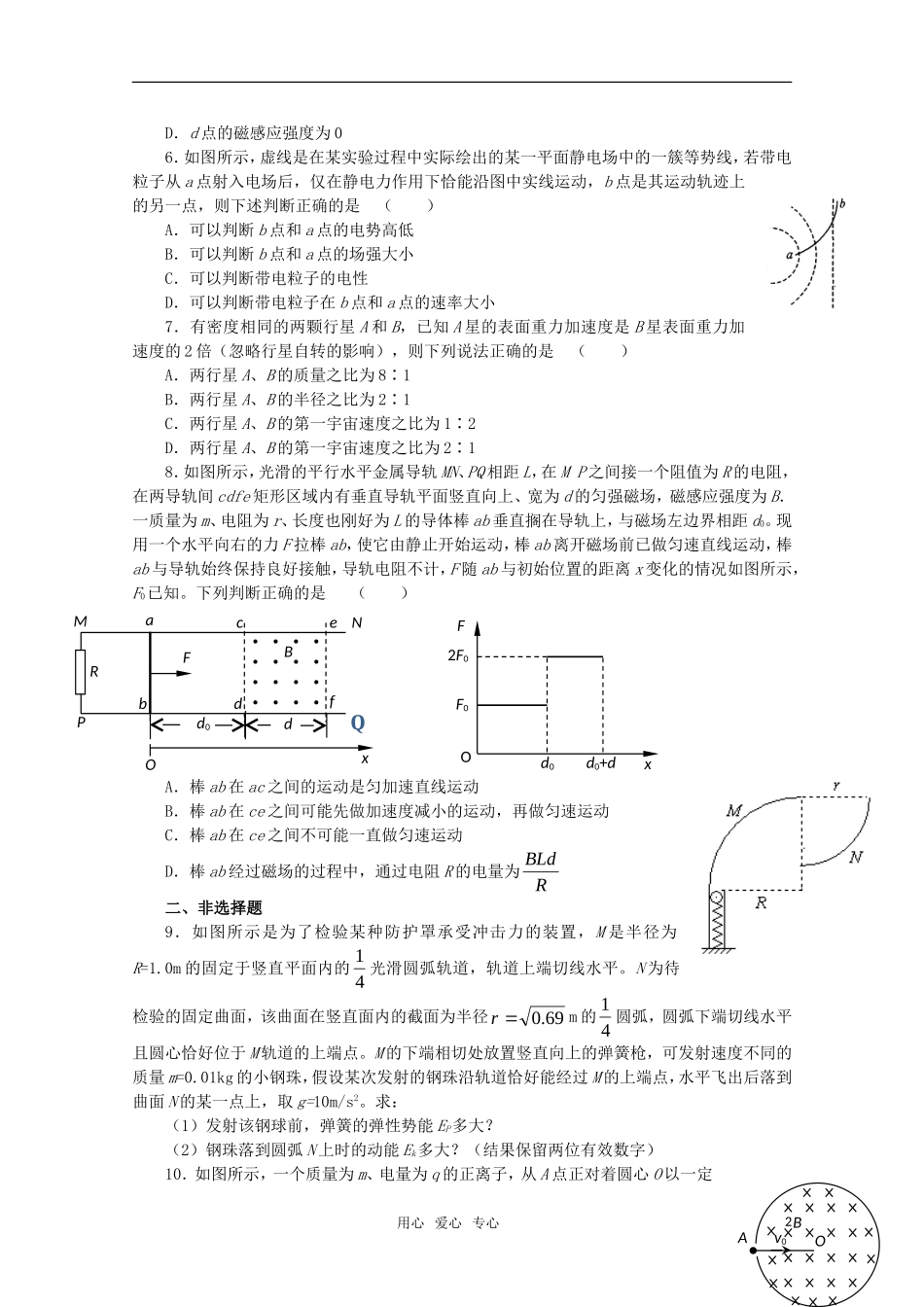 2011届高考物理-预测试题(2)_第2页