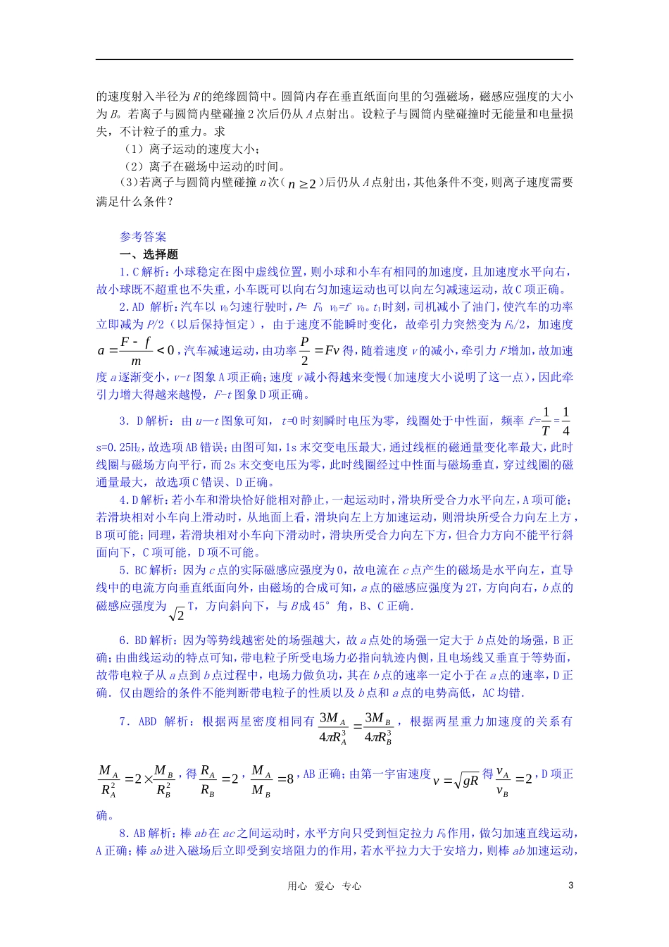 2011届高考物理-预测试题(2)_第3页