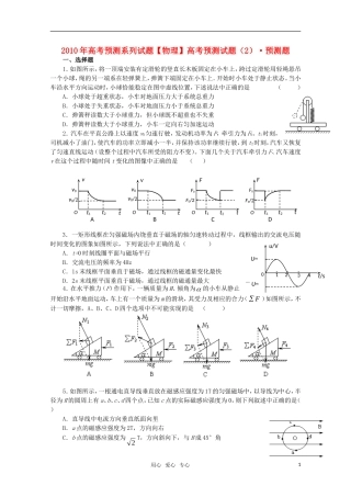 2011届高考物理-预测试题(2)