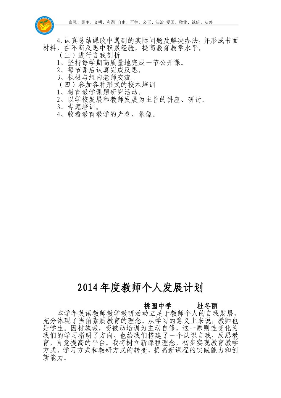 2011自修计划_第2页
