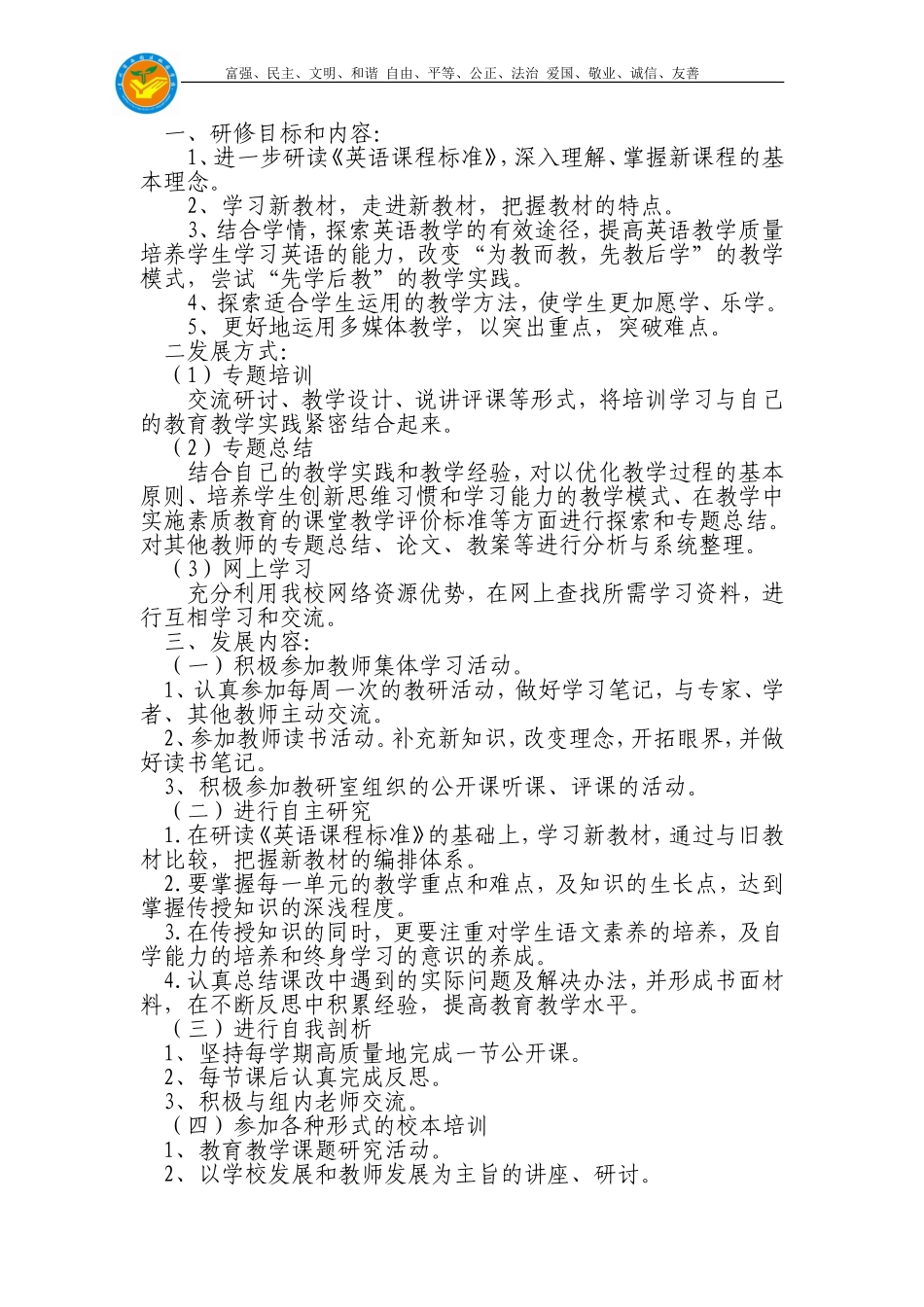 2011自修计划_第3页