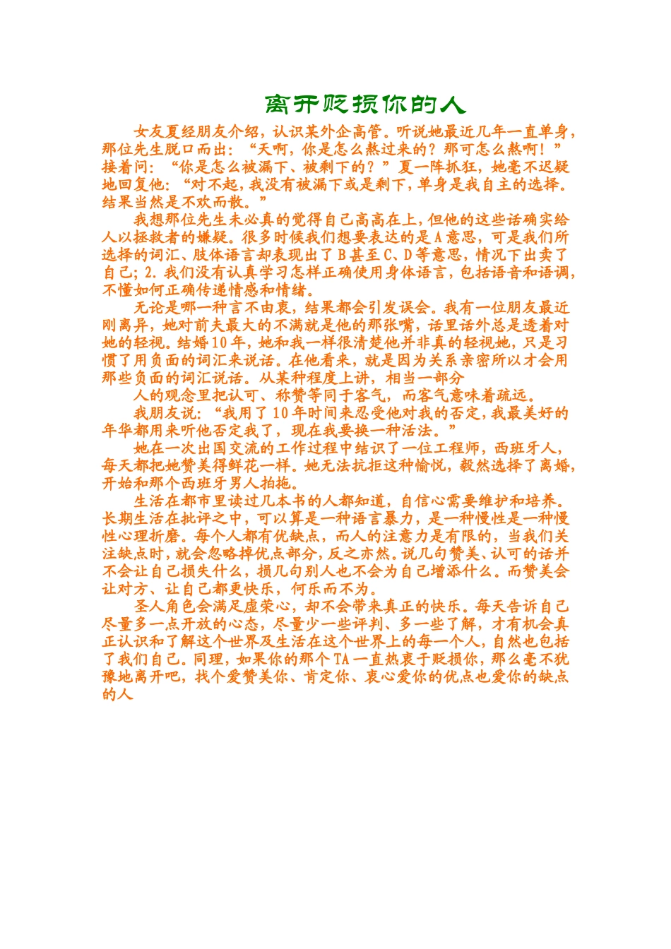 离开贬损你的人_第1页