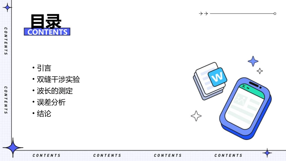 双缝干涉测定光的波长课件_第2页
