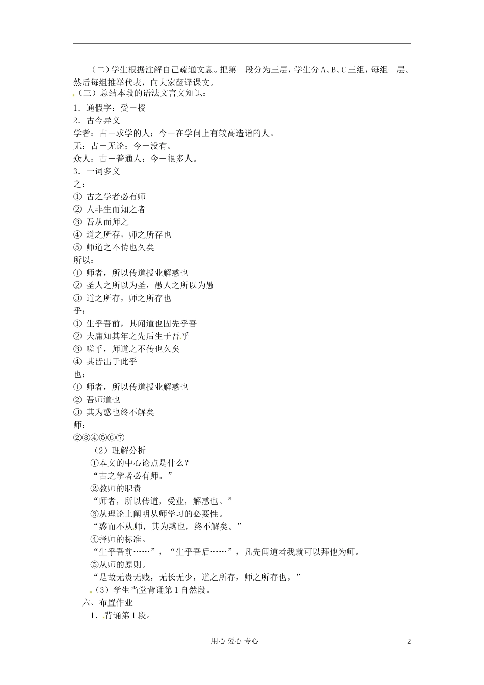 高中语文-6.20《师说》教案-苏教版必修1_第2页