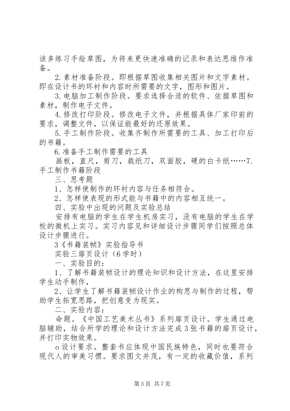 书籍装帧学习体会_第3页