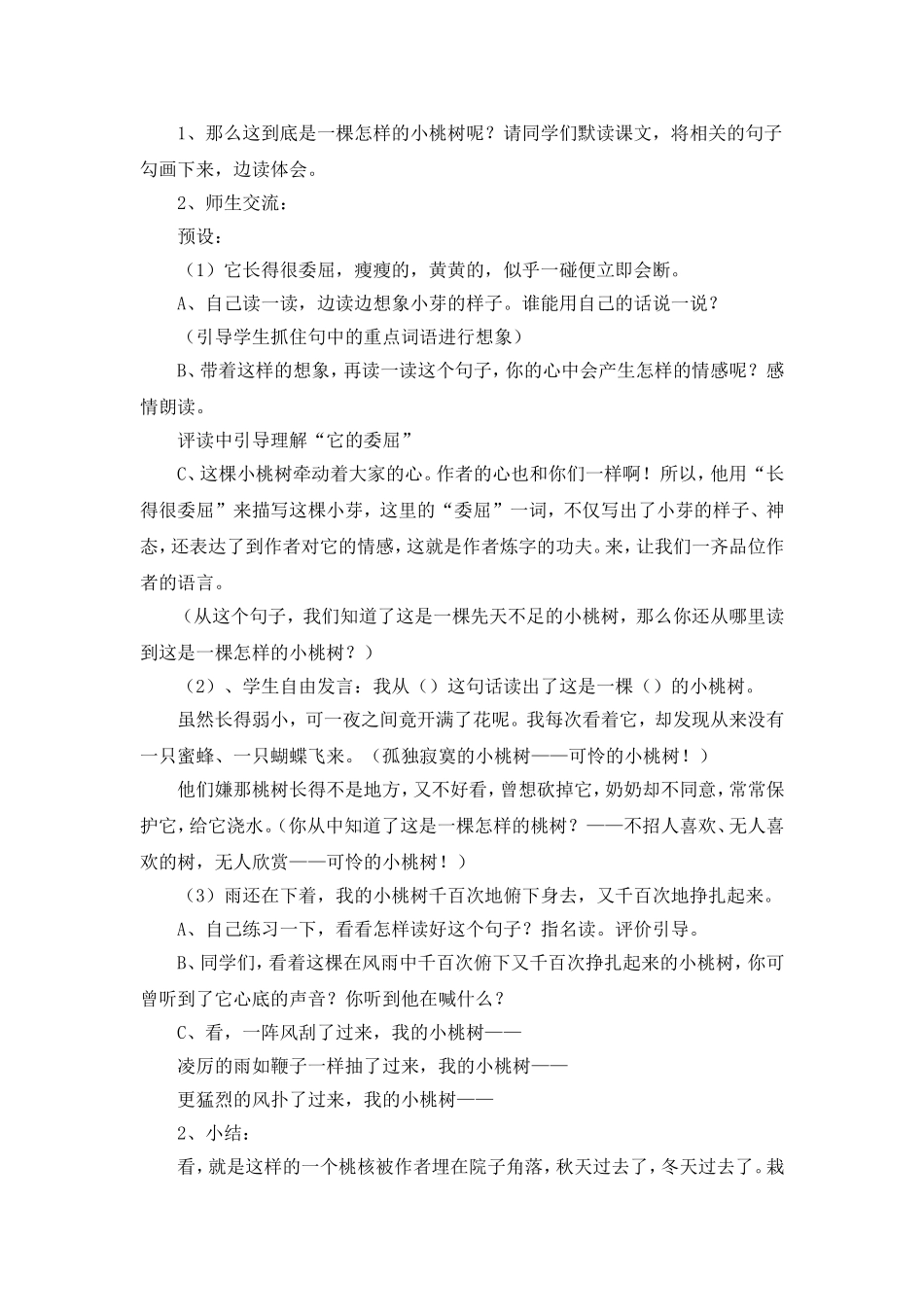 《我的小桃树》教案_第2页