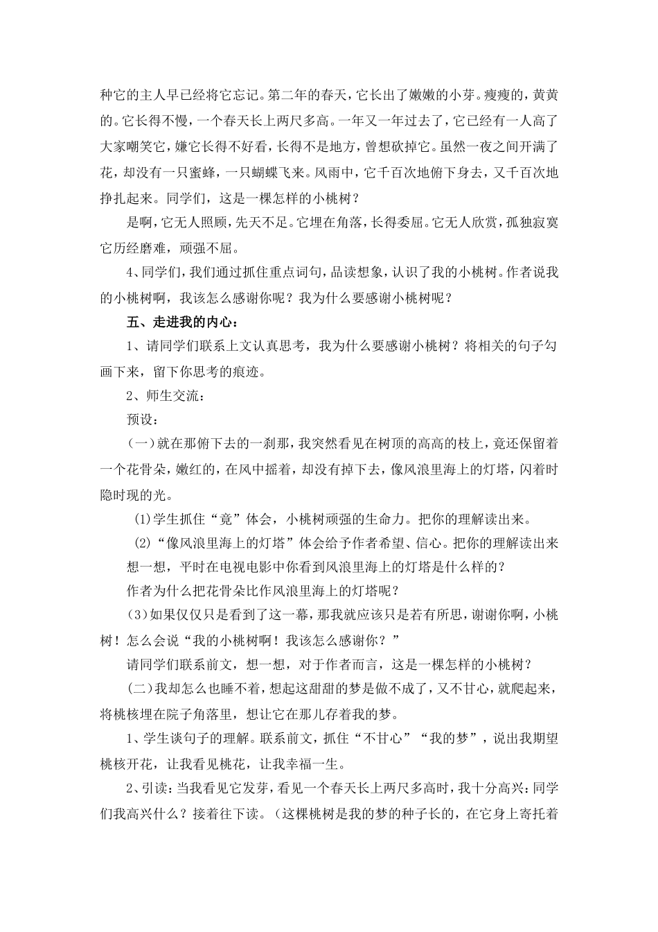 《我的小桃树》教案_第3页