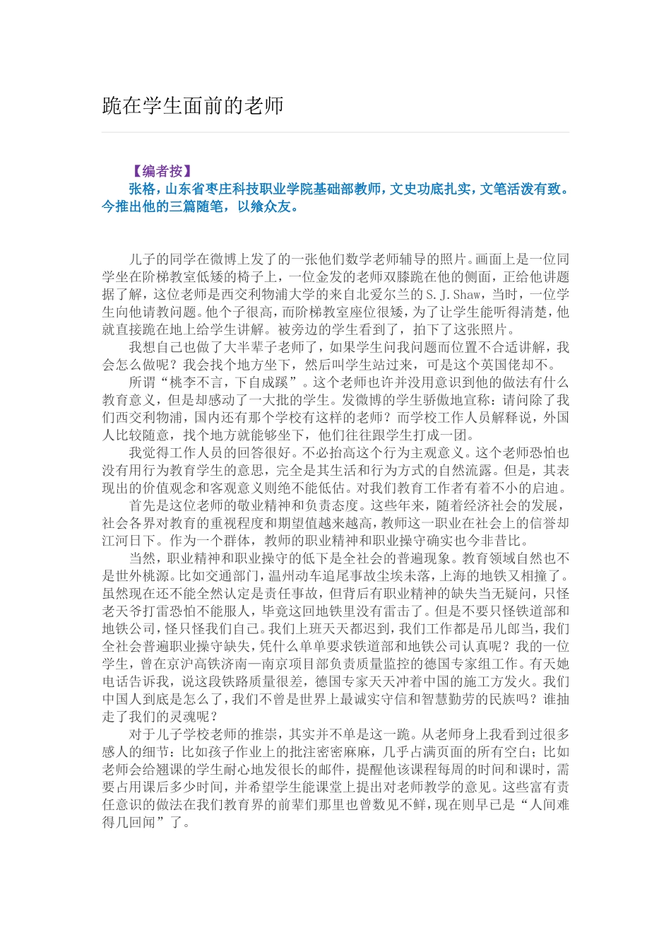 跪在学生面前的老师_第1页