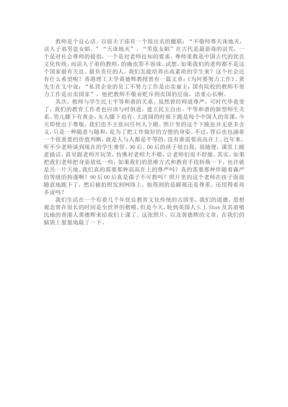 跪在学生面前的老师_第2页