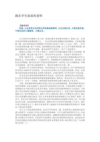 跪在学生面前的老师